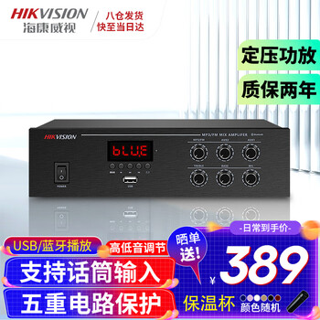 Hikvision (hikvision) bluetooth pre-stage constant voltage power amplifier campus shopping mall atmosphere public broadcast home background music speaker ceiling audio wall-mounted speaker mp3 lossless decoding player