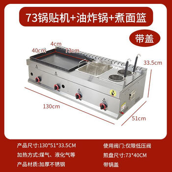 Tereside gas pot sticker machine commercial stall teppanyaki hand cake pan-fried bun fried combination machine fried dumpling potato cake machine 73 pot sticker machine double pot + fried blue + noodles