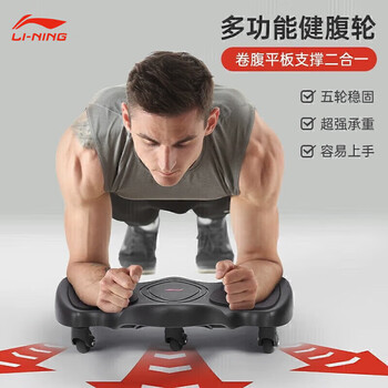 Li ning elbow support abdominal wheel flat support trainer roller men's home sports and fitness abdominal muscle training device