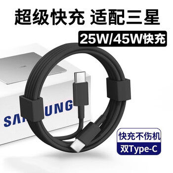 Hannuo is suitable for samsung charging cable 45w data cable fast charging type-c double-head s25/s24ultra/fold4/5/zflip5/4 mobile phone 25w flash charging s22s21s20 samsung dual typec data cable-1.0 meters