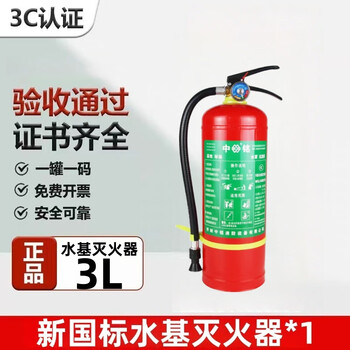 Zhongming fire water-based fire extinguisher home vehicle environmentally friendly fire fighting equipment 3l water-based fire extinguisher