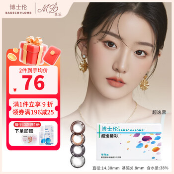 Bausch & lomb color contact lenses 14.3mm large diameter color contact lenses half yearly disposable 2 pieces ultra black 0 degree