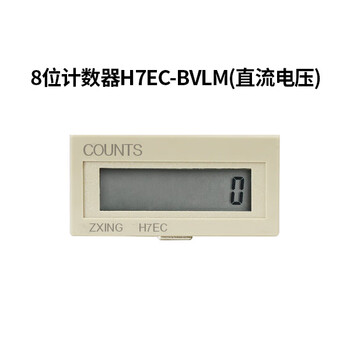 Industrial digital display electronic counter magnetic induction 220v24 on-off voltage counter switch h7ec-blm 8-bit counter h7ec-bvlm (dc)