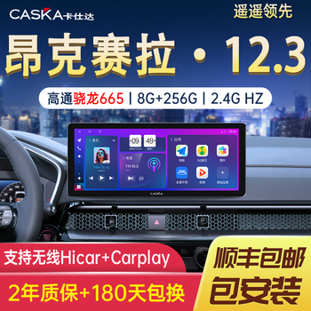 Caska 2017-2019 mazda angkesela 12.3-inch central control screen navigation all-in-one driving recorder 12.3-inch snapdragon version qualcomm eight-core 8+128g official standard + ahd reversing image