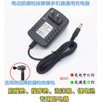 Muscle fascial massage gun power adapter 8.4v2a1a charger 26v1a internal universal charger