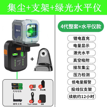 Shantou lincun wall climbing tiger level wall bracket laser hanging creeper electric hammer drill impact drill dust collector 4th generation dust collection + bracket + 2-line green light level
