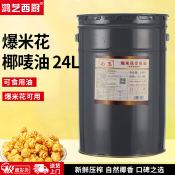 Hongyi western kitchen popcorn machine for commercial stalls, new fully automatic machine, electric popcorn popcorn puffer, popcorn machine, coconut oil, popcorn special 24l/barrel