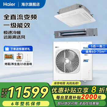Haier central air conditioning ceiling machine duct machine 220v one to two 5 hp commercial central air conditioning embedded ceiling air conditioner 1-level frequency conversion heating and cooling self-cleaning ceiling machine 5 hp first-level energy efficiency one to two ceiling + duct