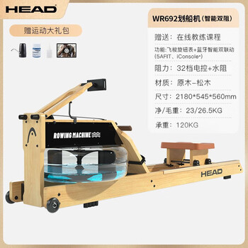Head official direct sales rowing machine home fitness water and electricity dual resistance folding rowing machine aerobic fitness equipment imported pine | wr692 water and electricity dual resistance | course