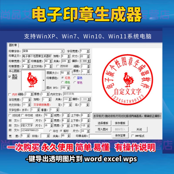 Electronic seal software generator, seal tool master, design and production of transparent seals in png format, signature covers