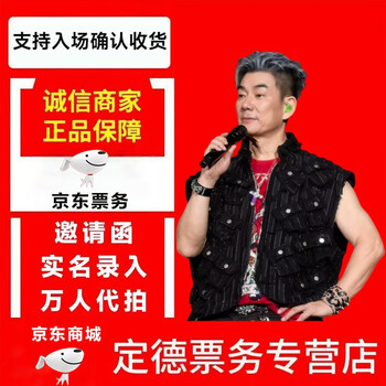 2026 ren xianqi shanghai concert ticket bidding and snatching agency shanghai february 22 699 consult customer service before placing an order private bidding is invalid