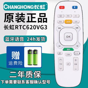 Houjisheng is suitable for changhong qike rbe900 901 902 960 rbf500vc rl67k rif tv remote control original and authentic rtc620vg3 (bluetooth voice version)