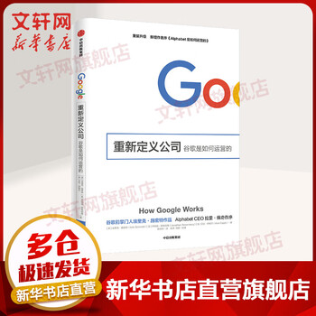 Redefining the company how google works