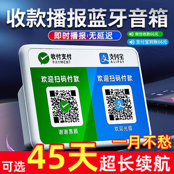 Kpay payment speaker wechat alipay payment all-in-one announcer alipay wechat voice announcer qr code collection street stall bluetooth small speaker large volume cash register white super long standby 45 days | instant broadcast