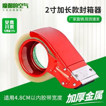 Transparent tape sealer/packer/tape cutter tape base labor-saving logistics sealing and packaging artifact transparent tape rack 6cm metal extended box sealer 4.8cm 1 piece