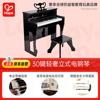 Hape early childhood education music enlightenment 30-key upright electric piano for girls and boys new year gift e0631