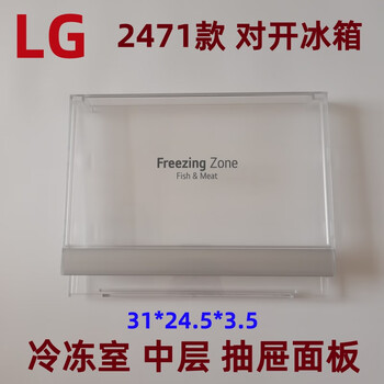 Suitable for lg double door refrigerator accessories drawer front panel 2471-74/s649mc79a/aj7489 2471 model refrigerator freezer middle drawer panel