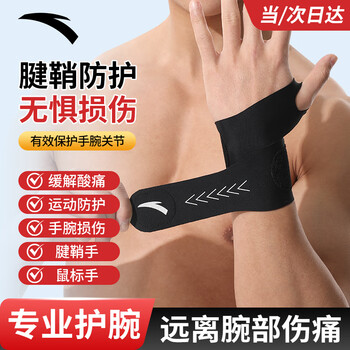 Anta wristband tfcc tenosynovitis wrist sprain strain fitness wristband sports fixed protective gear badminton pressurized sheath