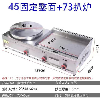 Master neng's new pancake machine and griddle combination machine commercial gas hand pancake machine multigrain pancake and fruit grilled cold noodle machine combination machine squid teppanyaki stall special griddle 45 fixed pancake machine + 73*40 griddle