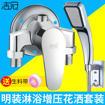 Jieguan mixing valve exposed shower mixing valve bathroom simple shower hot and cold faucet water heater switch valve exposed faucet + boosted hand spray set