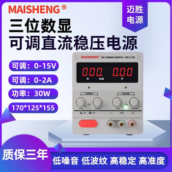 Maisheng adjustable dc regulated power supply high power factory test aging electroplating experiment charging mobile phone repair ms152d s1 short box (0-15v0-2a) three displays