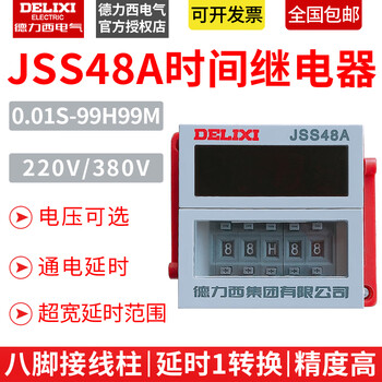 Delixi power delay time relay jss48a 0.01s-99h99m digital display relay dh48s ac220v with base