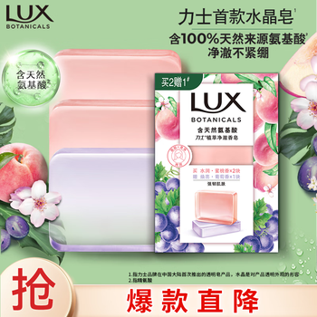 Lux amino acid pure crystal soap peach 95gx2 + grape 95g