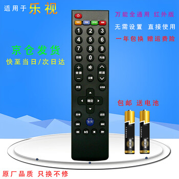 Starter is suitable for universal letv tv remote control, 39 keys universal for all series, letv super tv 3, 3rd and 4th generation universal x55mf, letv tv remote control, letv tv remote control infrared model, fully universal, shipped from beijing 8 warehouse