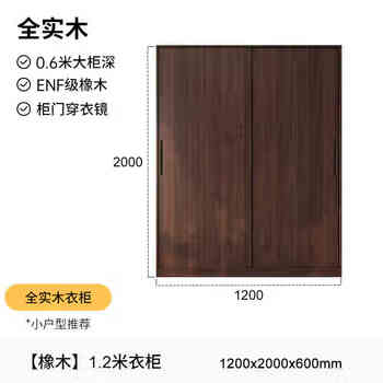 Fantasy all solid wood walnut color modern simple sliding door wardrobe bedroom nordic small apartment sliding door cabinet sliding door oak 1.2m wide * 2.0m high all solid wood wardrobe