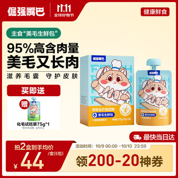 Stubborn mouth hair beauty/hair care//beautiful hair/anti-hair loss staple food meal pack fish oil nourishing hair follicle function cat wet food 75g*5 packs