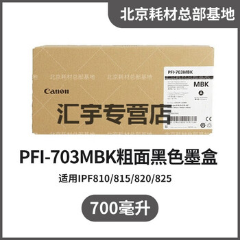 New original canon canon pfi-703 ink ipf810 815 820 ipf825 ink cartridge new pfi-703mbk rough black 700ml