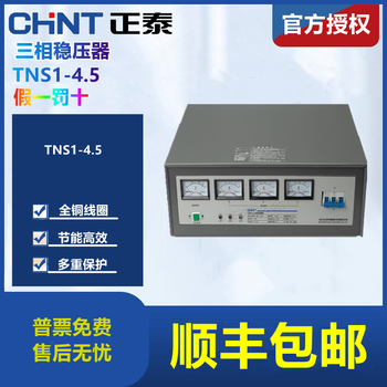 Chint fully automatic three-phase ac voltage stabilizer 380v industrial kva 4500w kilowatt
