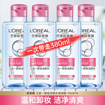 L'oreal's cleansing water is refreshing and gentle, three-in-one makeup remover, soothing, cleansing, eye and lip cleansing, removing makeup, making it clean, non-tight and non-greasy, double moisturizing type 95ml*4 bottles