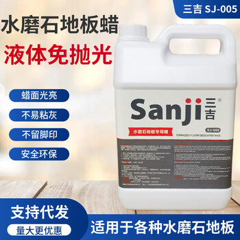 Sj-005 sanji brand terrazzo floor special wax liquid polish-free factory cement floor care dust-proof brightening anti-slip environmentally friendly wax water milky white 1 gallon/box in stock