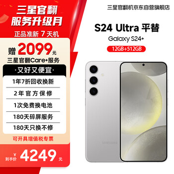 Samsung galaxy s24+ al enjoys smart life and office, smart photo retouching suggestions, 2k full-view screen 5g ai mobile phone, 7-day machine, 12gb+512gb, yayan gray