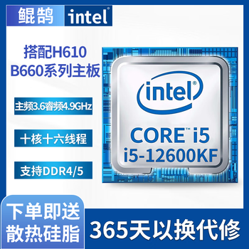 Intel intel 10/11/12th generation/i3/i5/i7cpu quad-core/six-core/eight-core core desktop cpu chip i5 12600kf ten cores and sixteen threads