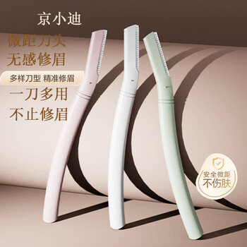 Jing xiaodi 3 imported blades special eyebrow razor safety eyebrow razor artifact novice eyebrow scissors set