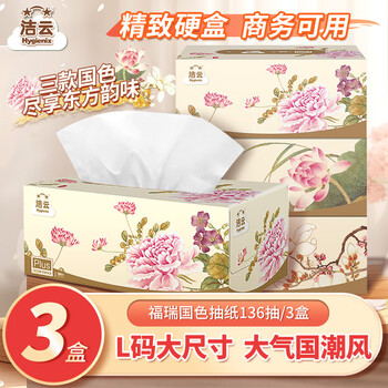 Jieyun tissue paper furui guose 3-layer 136 tissue paper * 3 boxes large size tissue box facial tissue can be wetted