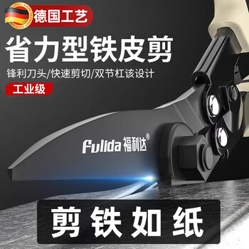 Jingyouyu german quality special scissors for cutting iron sheets, industrial-grade powerful scissors, multi-functional stainless steel iron sheet cutting artifact (store manager) easy cutting iron sheet flagship model, double levers are more labor-saving