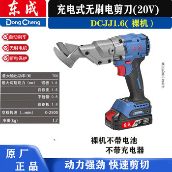 Dongcheng rechargeable electric scissors dcjj2.5 stainless steel aluminum plate iron metal dongcheng handheld lithium iron scissors electric scissors dcjj1.6 (bare metal)