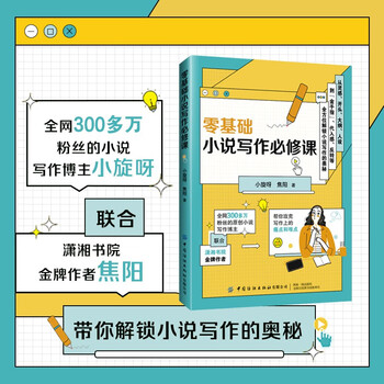 A compulsory course for zero-based novel writing