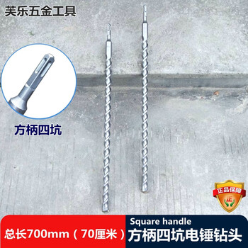 Square handle electric hammer drill bit square head four-pit concrete wall impact drill bit 101216700mm70cm square handle four-pit drill bit diameter 22mmx700mm