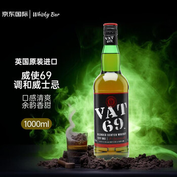 Weishi 69 (vat69) scotch blended whiskey 1000ml 40% naked bottle imported wine new year gift