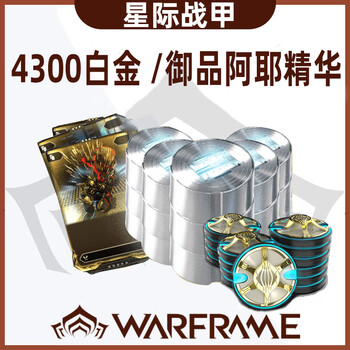 Warframe star warframe international server war frame 4300 platinum recharge gift pack yupin aye essence international server star warframe dlc expansion 7 = 2100 platinum price with 75off
