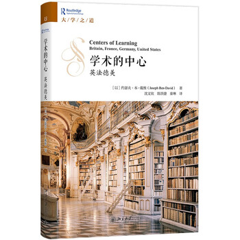 The center of academics britain, france, germany and the united states peking university higher education library the way of university series