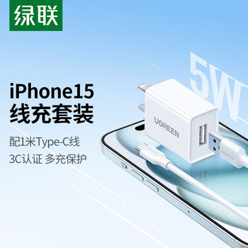 Green alliance apple 5v/1a charger usb charging head + apple 15 charging cable type-c cable 3a suitable for iphone15promax huawei honor charging set 1 meter