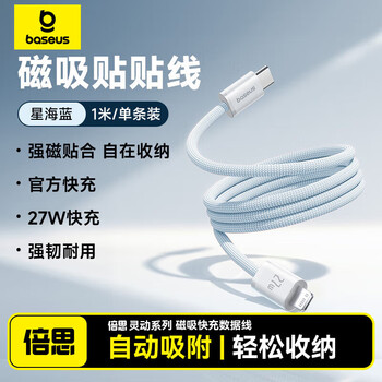 Baseus apple magnetic data cable pd27w fast charging cable type-c to lightning car charging cable suitable for iphone14/13promax/12/11 mobile phone 1 meter blue