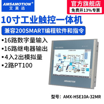 Aimoxun touch screen plc all-in-one industrial control domestic 7-inch/4.3-inch industrial-grade embedded programmable controller compatible with mitsubishi fx3u/siemens s7-200smart 10-inch smart200 hse10a-32mr