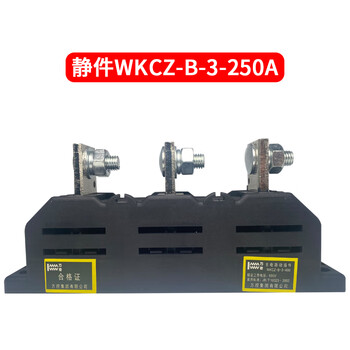 Wankong wkct/wkcz-b-3-125a-250a-400a drawer cabinet main circuit primary connector static socket wkcz-b-3-250a static plug-in