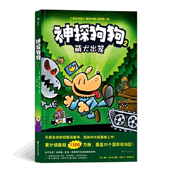 Second-hand detective dog 2 us dave pilch 9787551146159 80% new